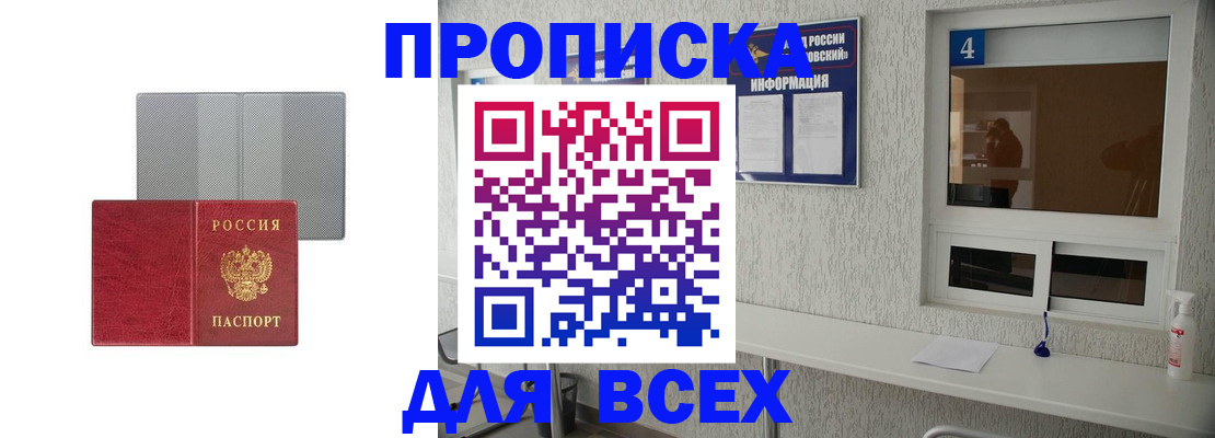 временная прописка в Чернушке