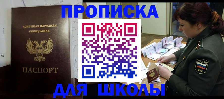 временная регистрация для школы в Чернушке