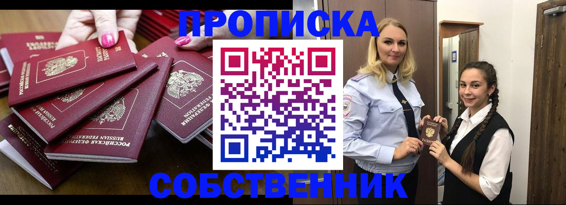 прописка от собственника в Чернушке